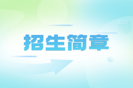 江西财经大学专升本