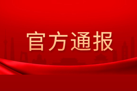 政务民生资讯通知新闻公众号首图.jpg