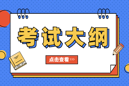 2023年江西专升本考试大纲汇总