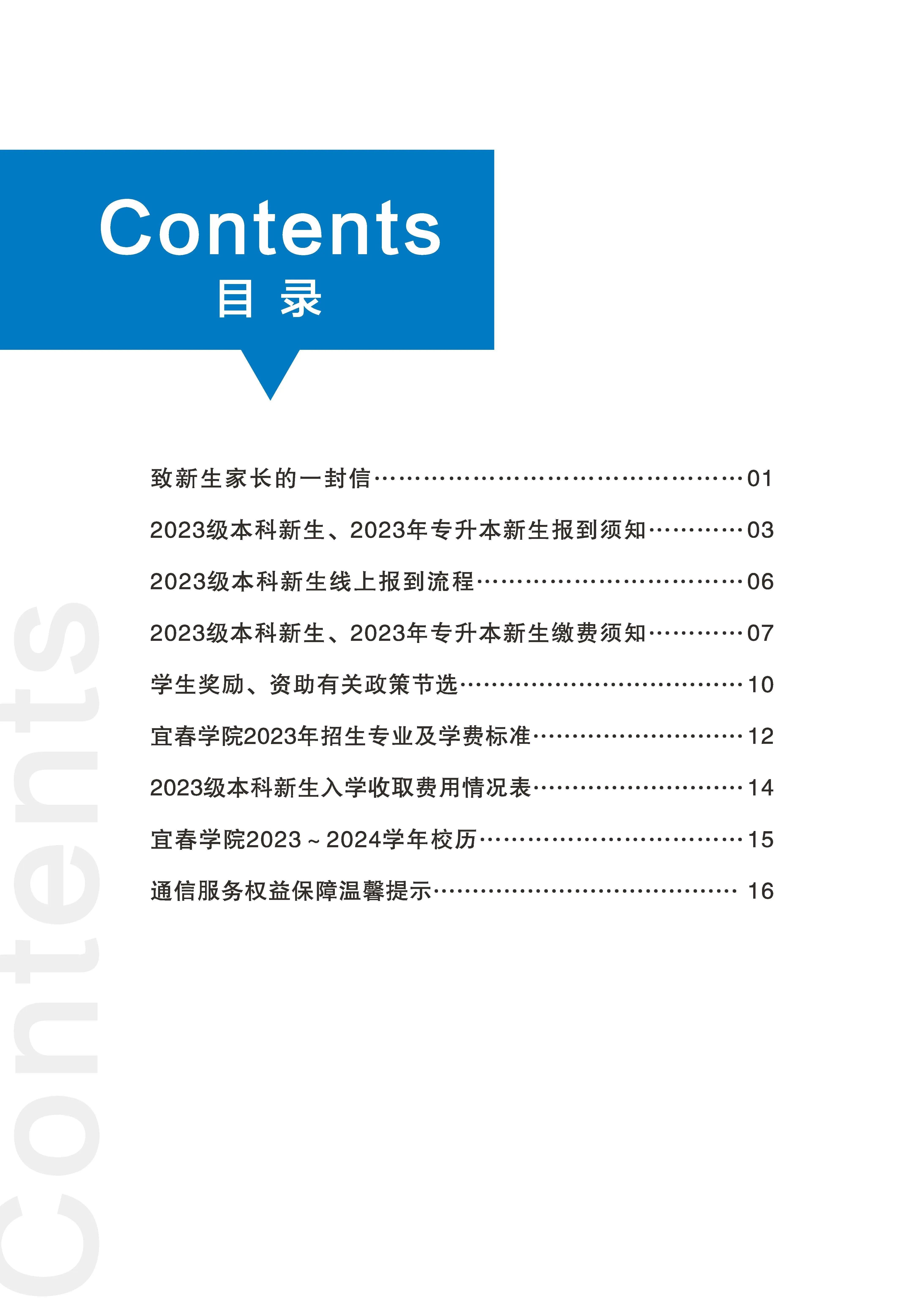 宜春学院专升本