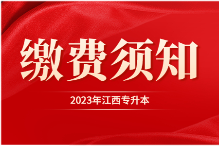 江西科技学院专升本 江西科技学院专升本新生