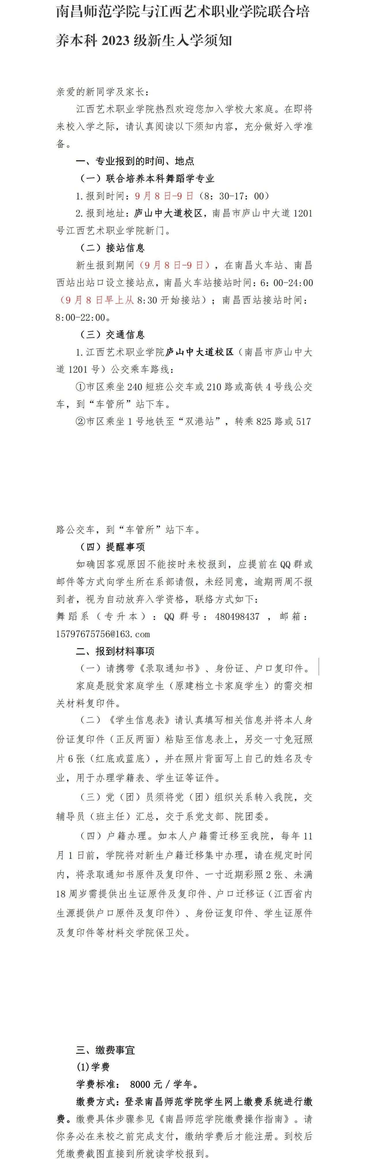 南昌师范学院专升本 南昌师范学院专升本联合培养