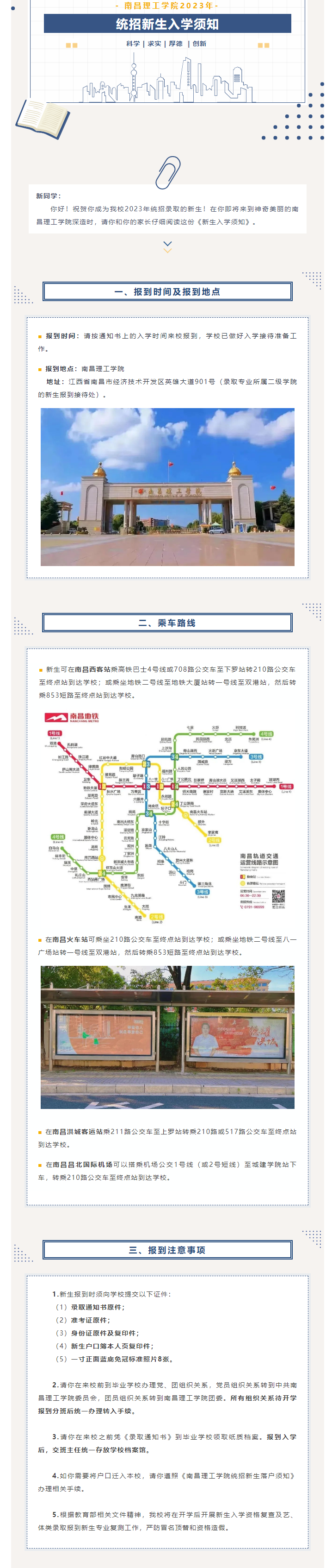 南昌理工学院专升本