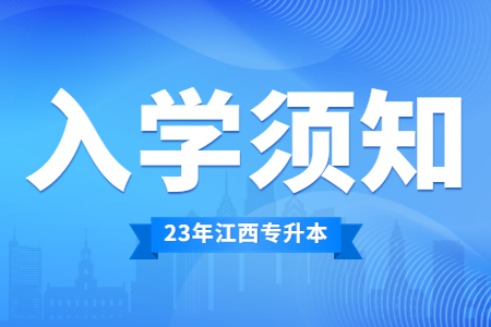 江西理工大学专升本 江西理工大学专升本联合培养