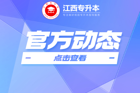 江西科技学院专升本