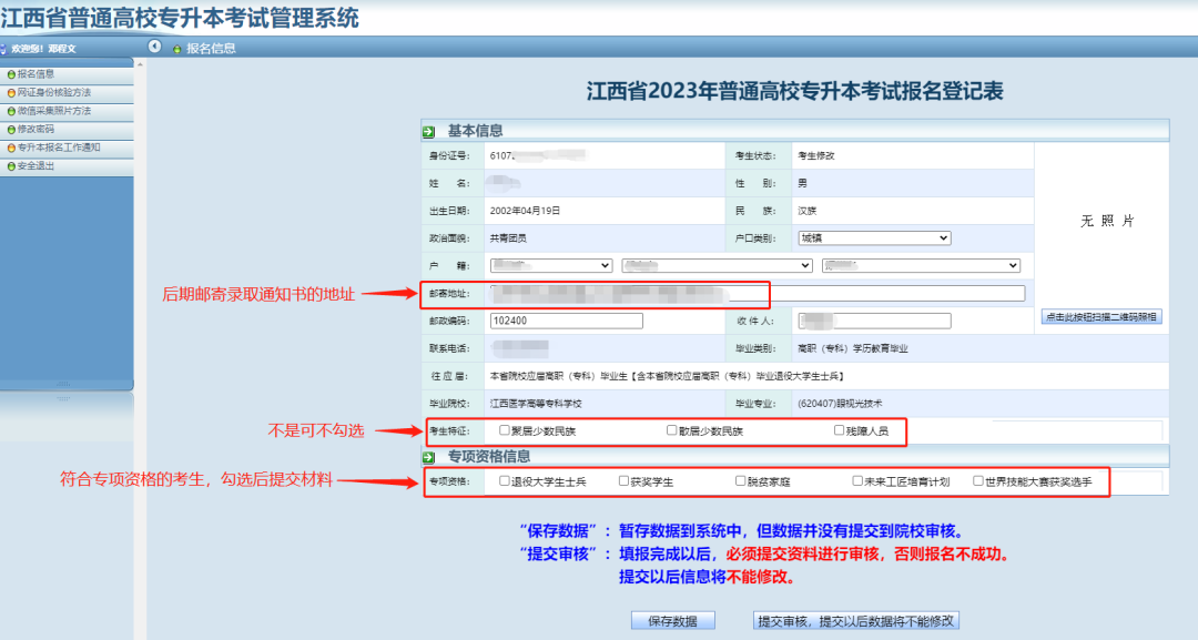 江西专升本报名