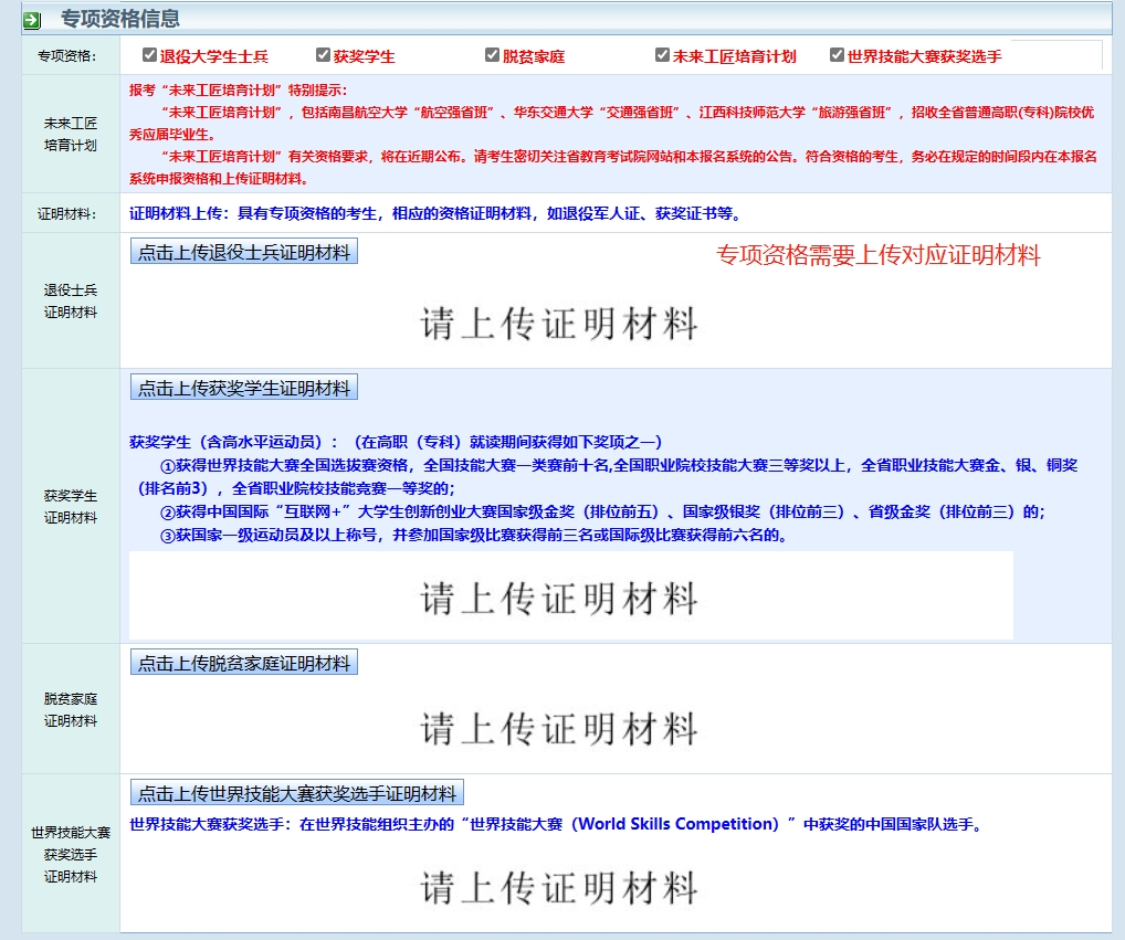 江西专升本专项报名