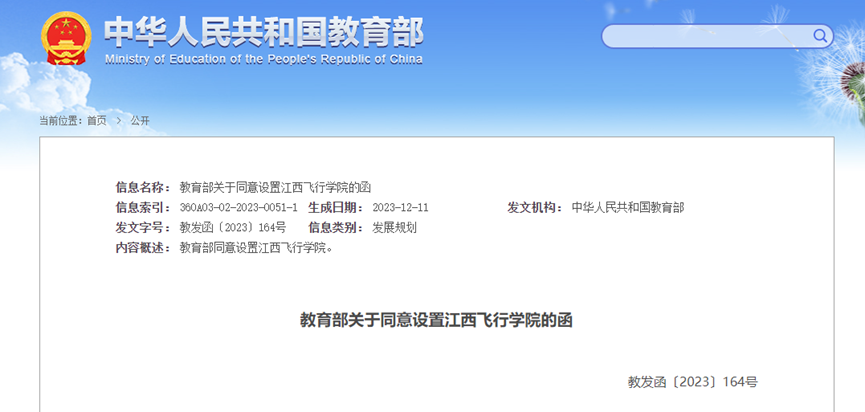 江西飞行学院