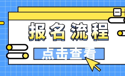 江西成考报名费