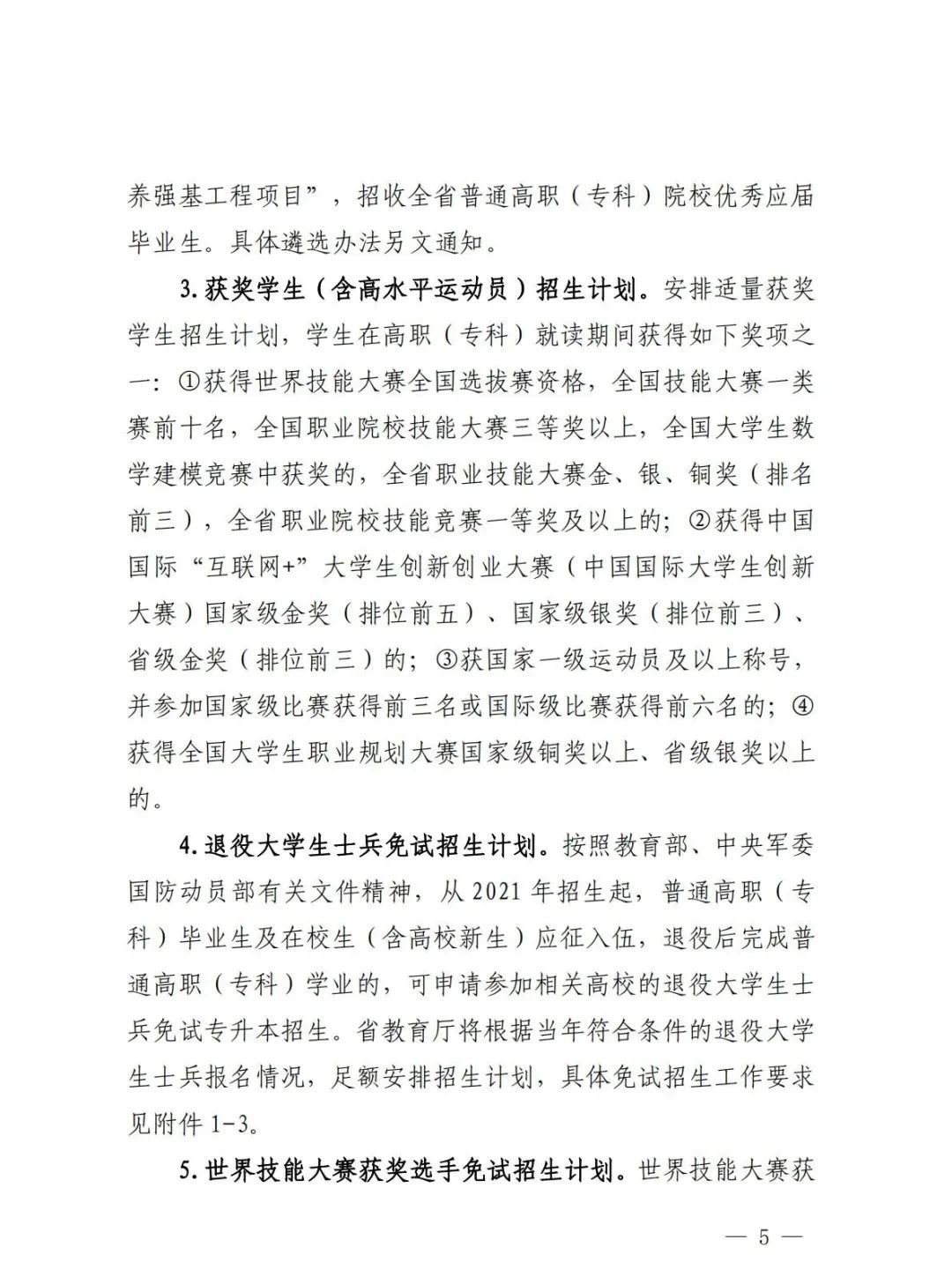 江西专升本