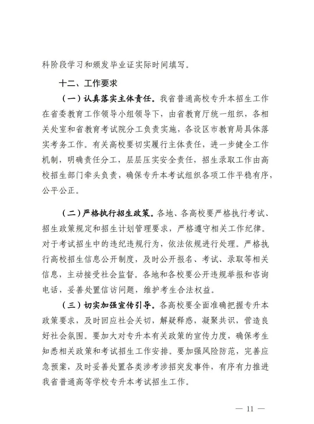 江西专升本