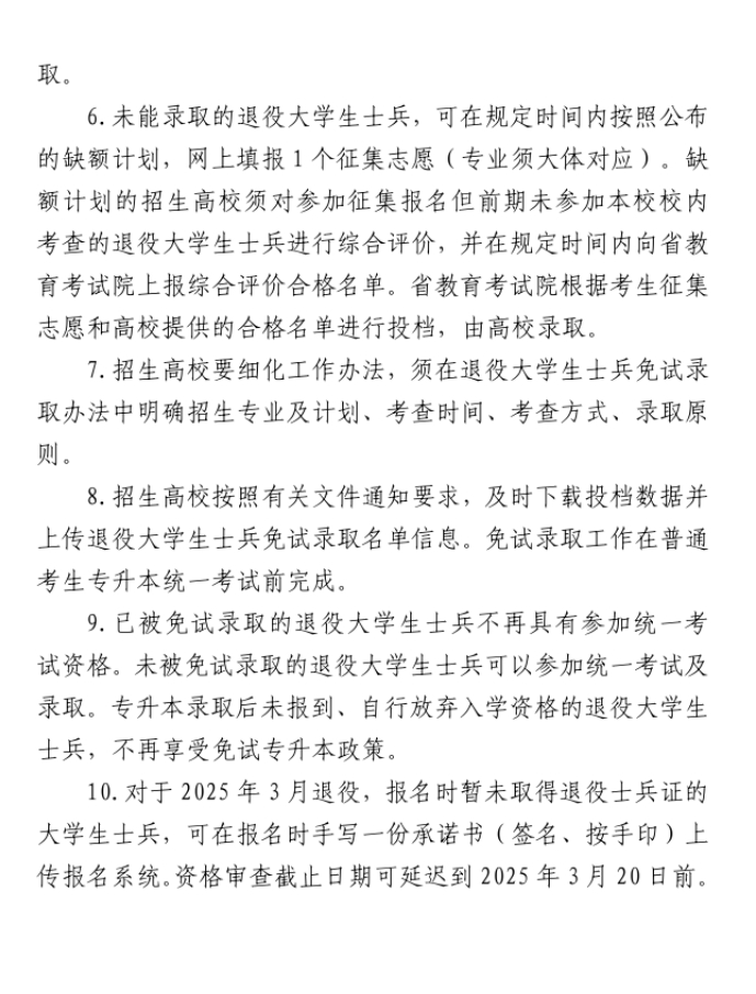 江西退役大学生士兵专升本