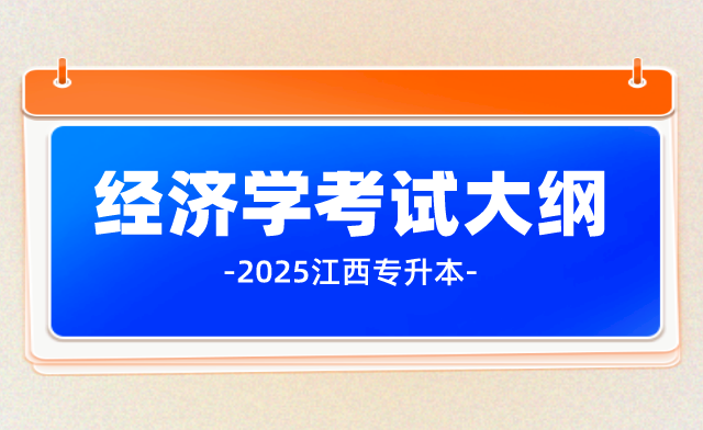 江西专升本