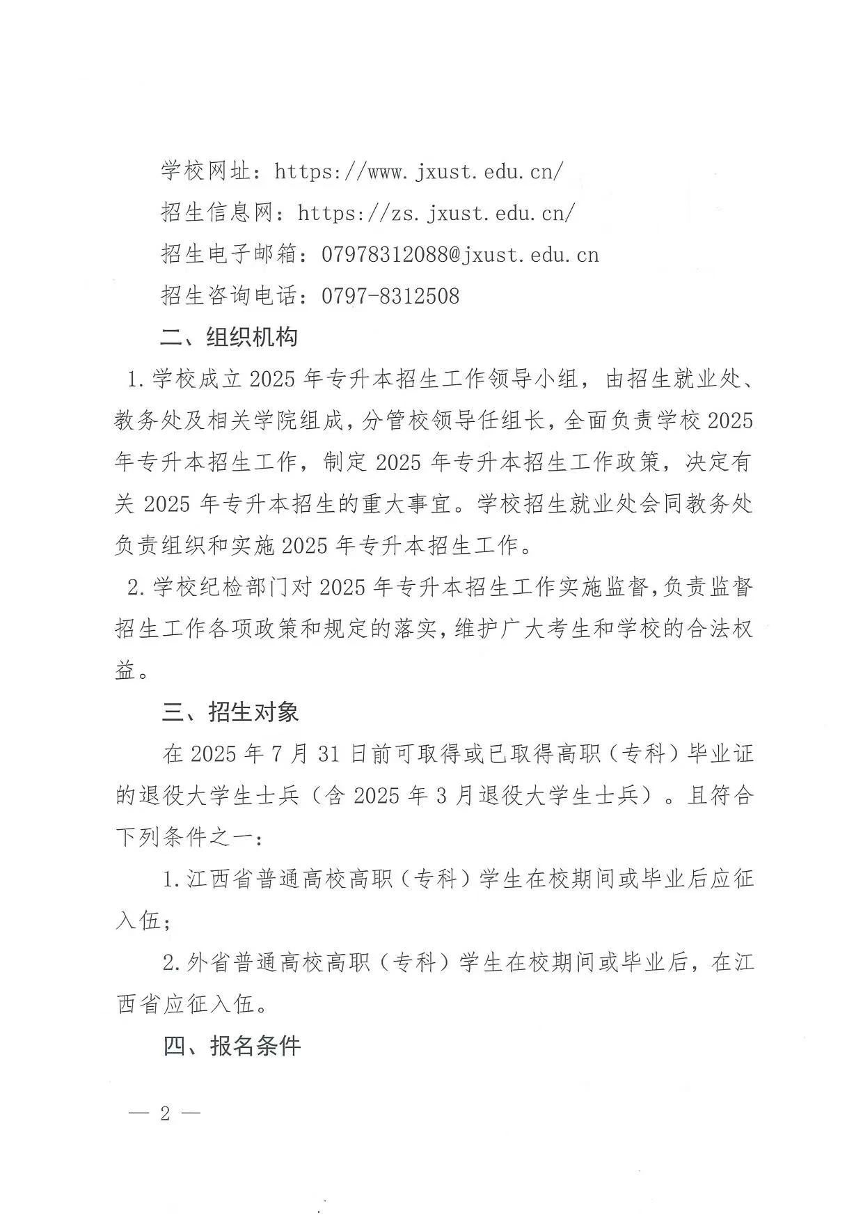 江西理工大学专升本