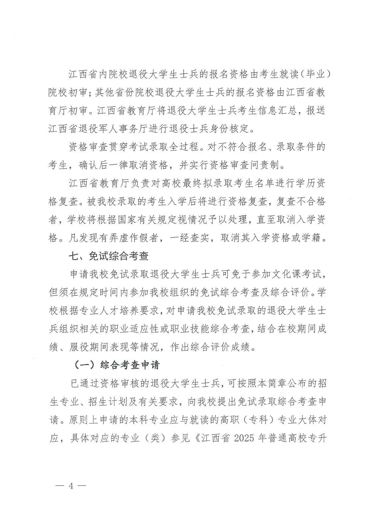 江西理工大学专升本