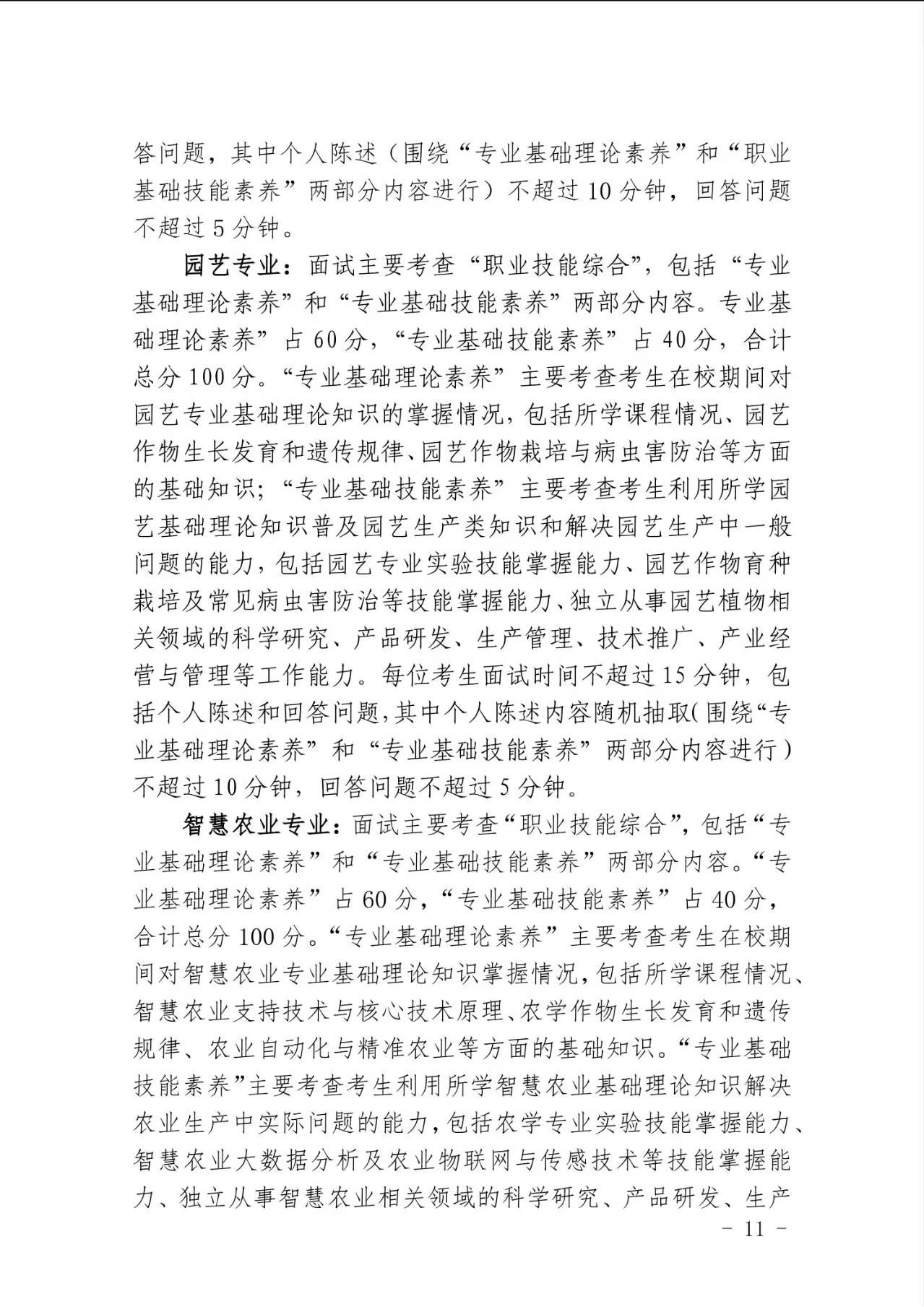 赣南师范大学退役士兵专升本
