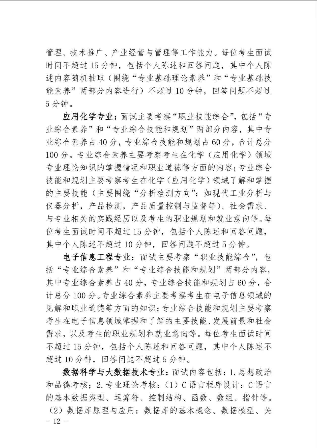 赣南师范大学退役士兵专升本