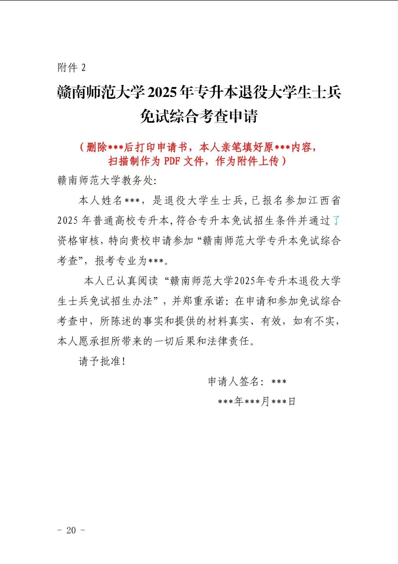 赣南师范大学退役士兵专升本