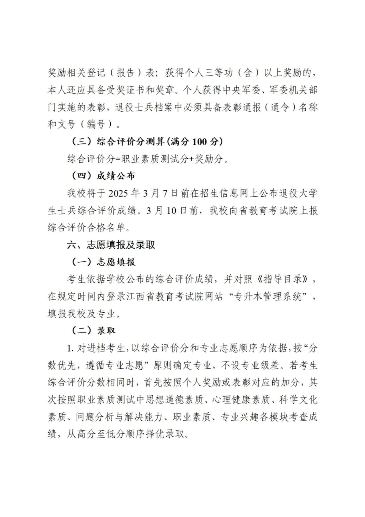 南昌医学院退役士兵专升本
