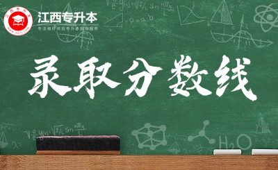 豫章师范学院专升本
