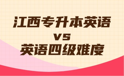 江西专升本
