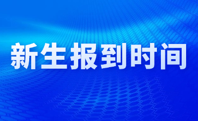南昌应用技术师范学院专升本