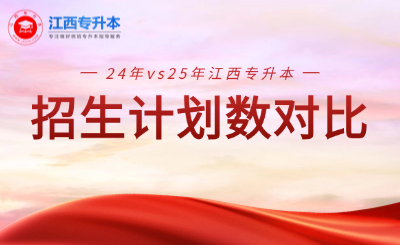 江西统招专升本