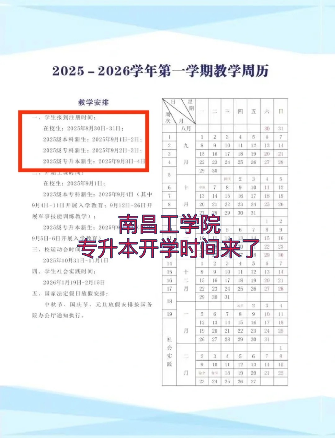 南昌工学院专升本