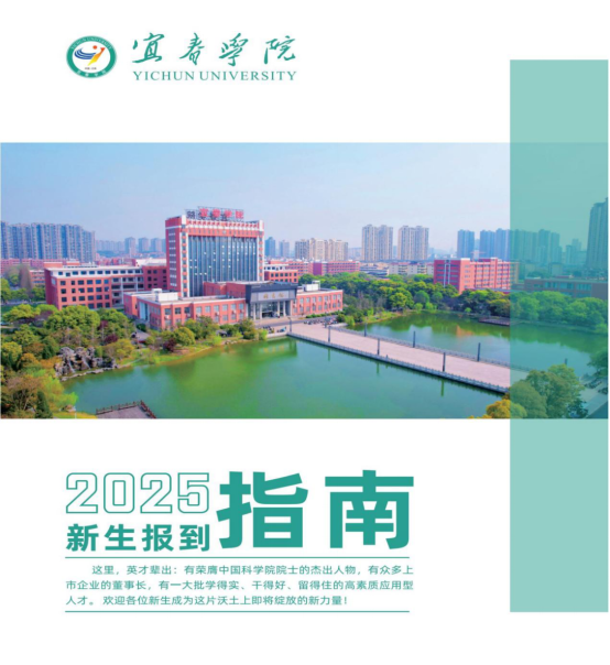 宜春学院专升本