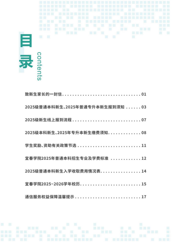 宜春学院专升本