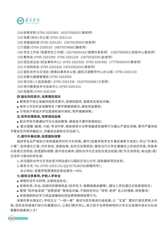 宜春学院专升本