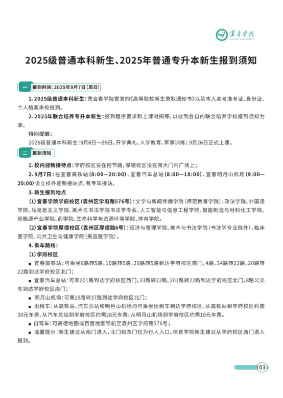 宜春学院专升本