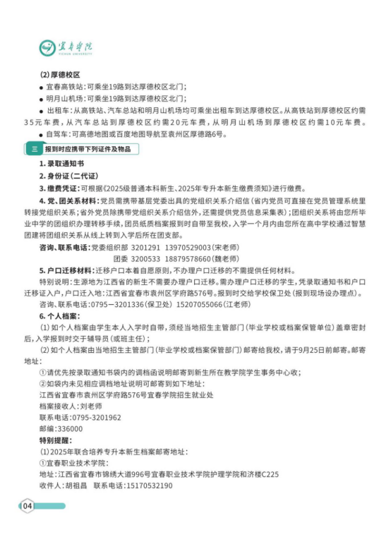 宜春学院专升本