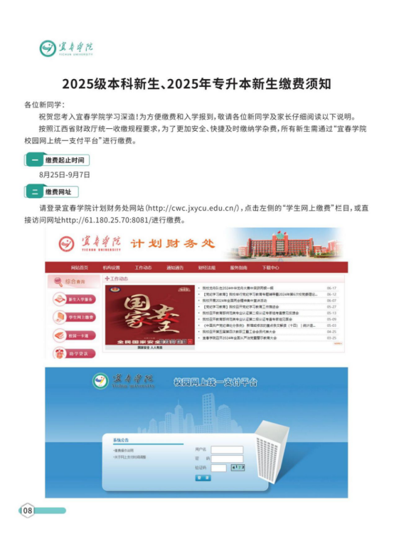 宜春学院专升本