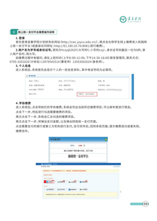 宜春学院专升本