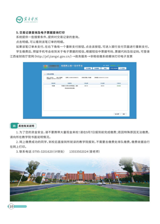 宜春学院专升本
