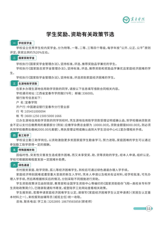 宜春学院专升本