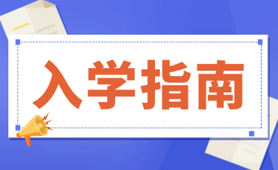 南昌理工学院专升本