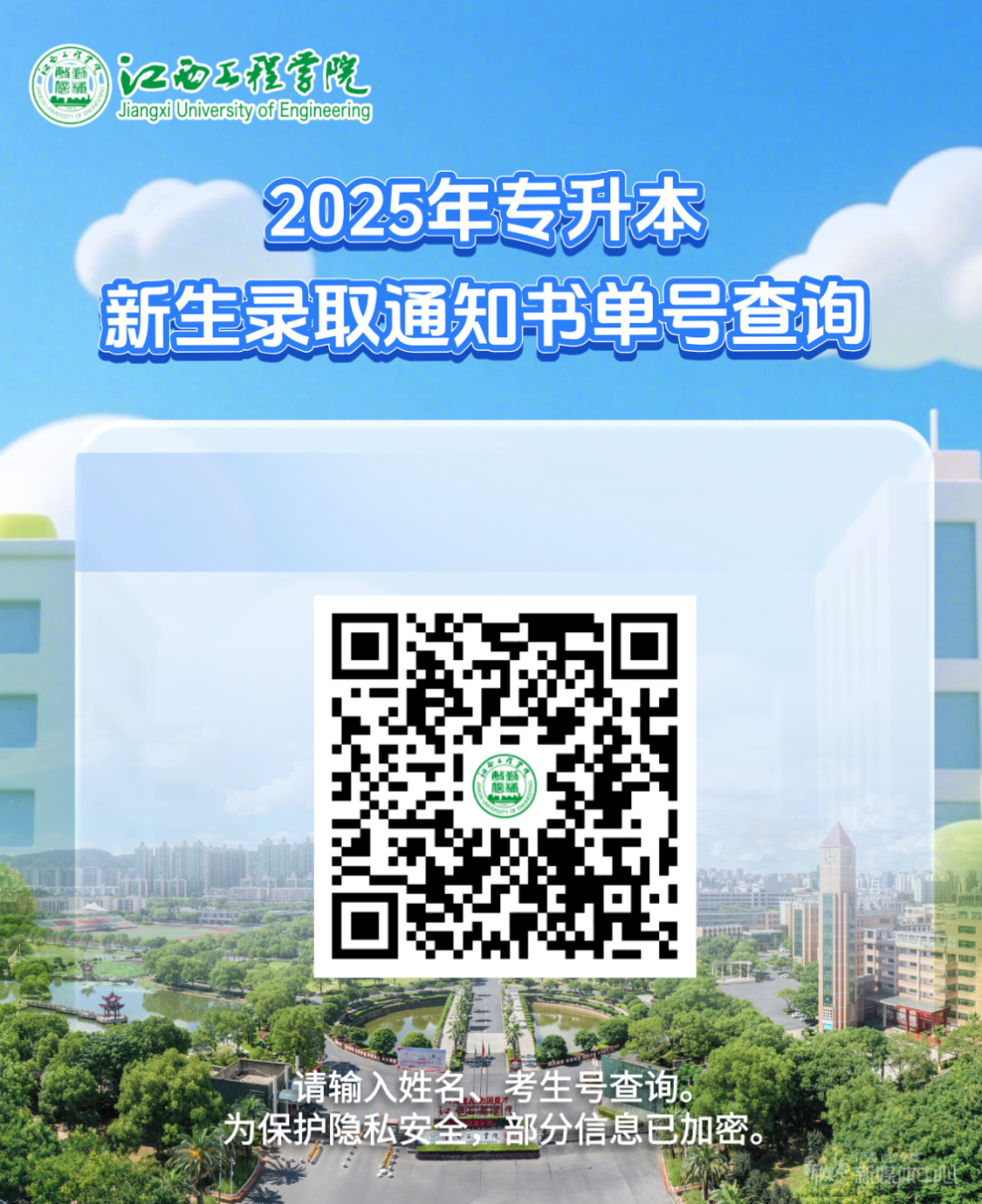 江西工程学院专升本