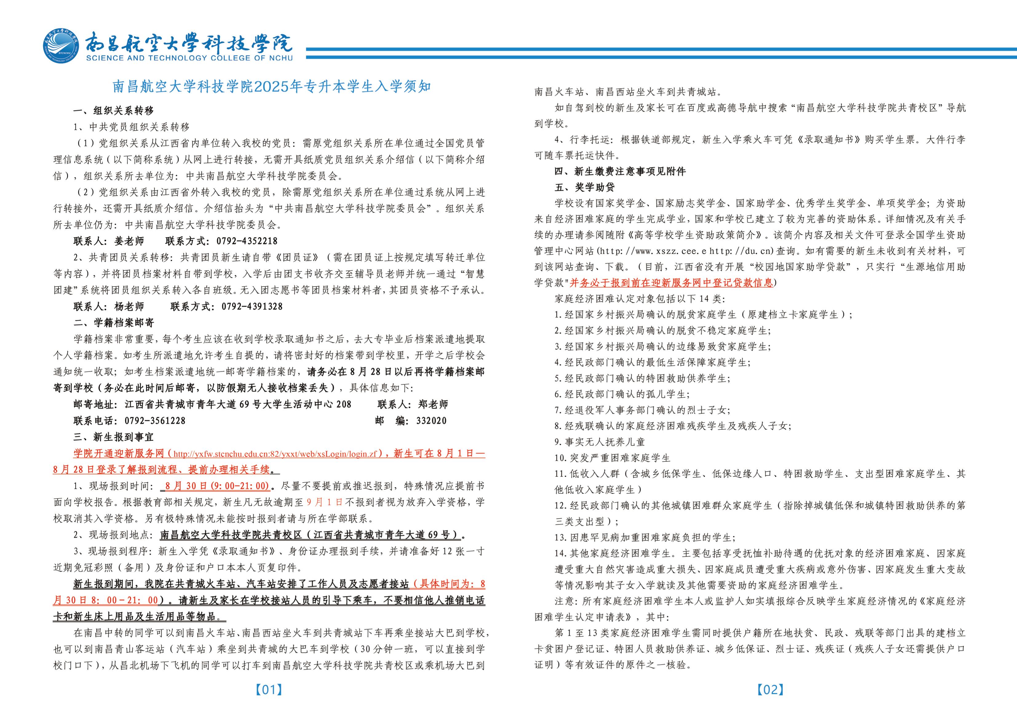 南昌航空大学科技学院专升本