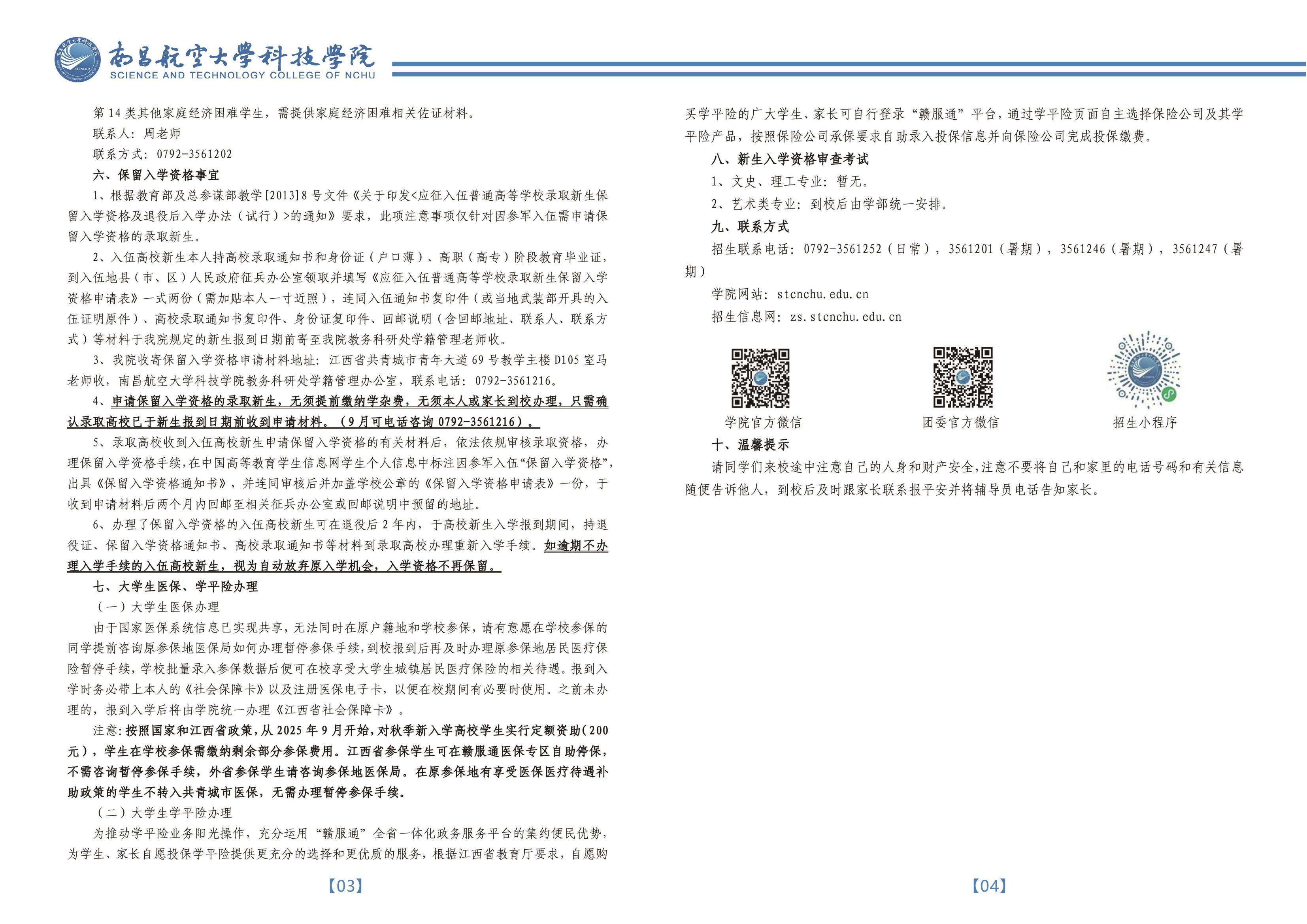南昌航空大学科技学院专升本