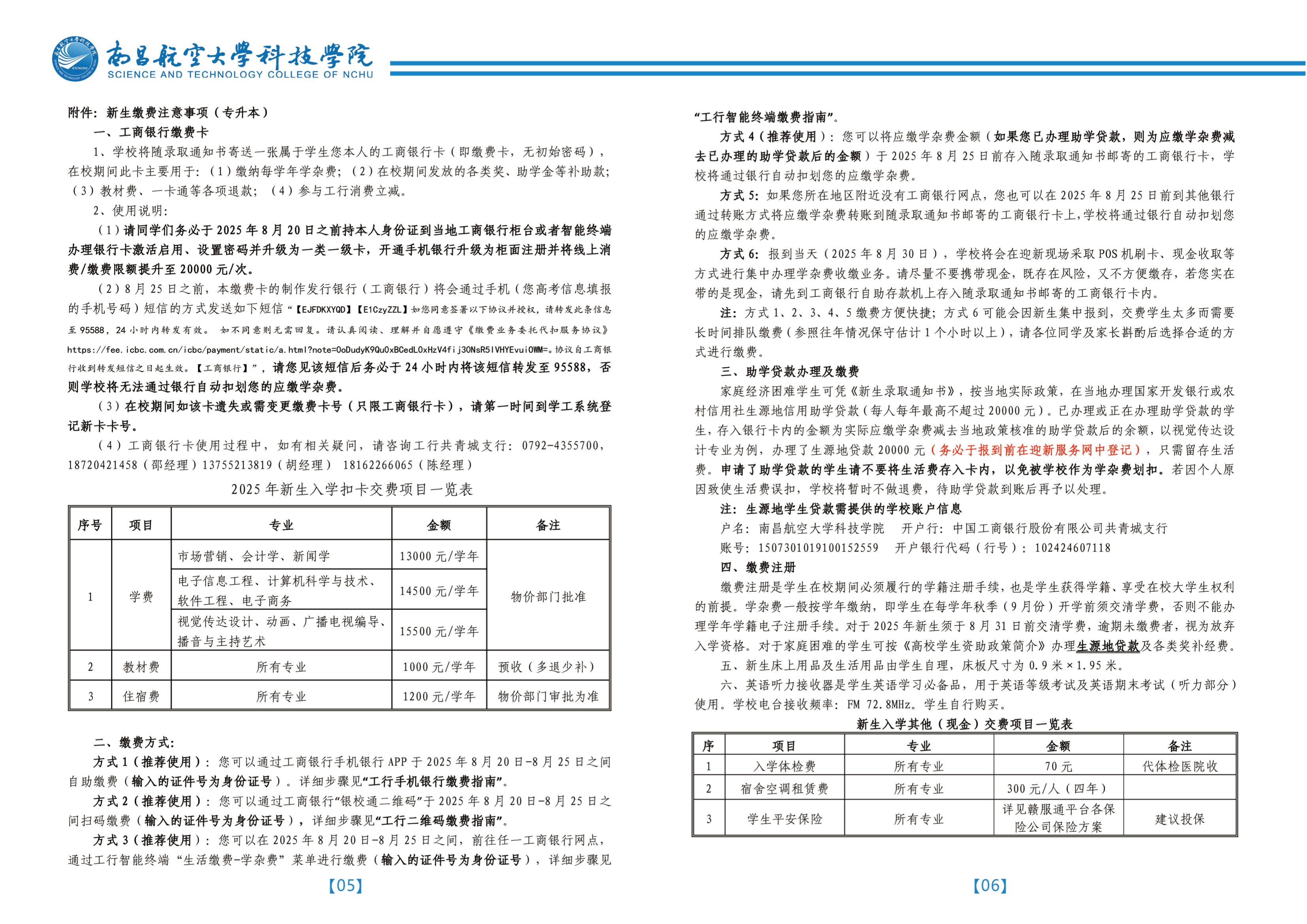 南昌航空大学科技学院专升本