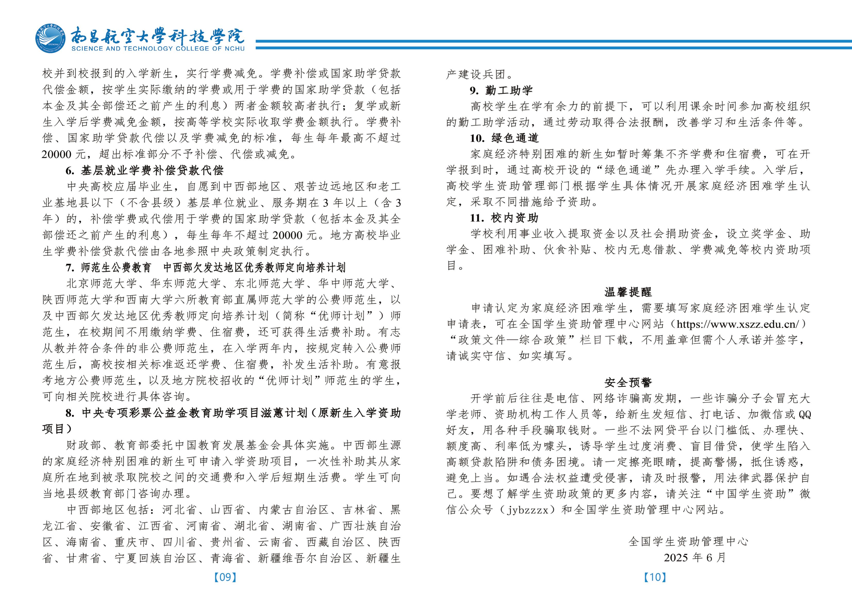南昌航空大学科技学院专升本