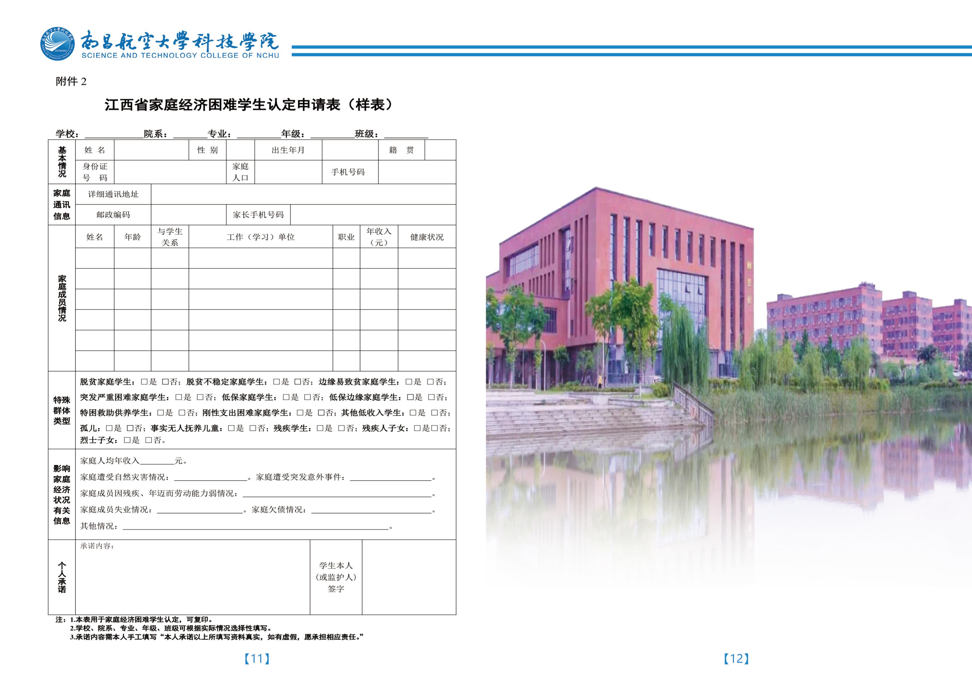 南昌航空大学科技学院专升本