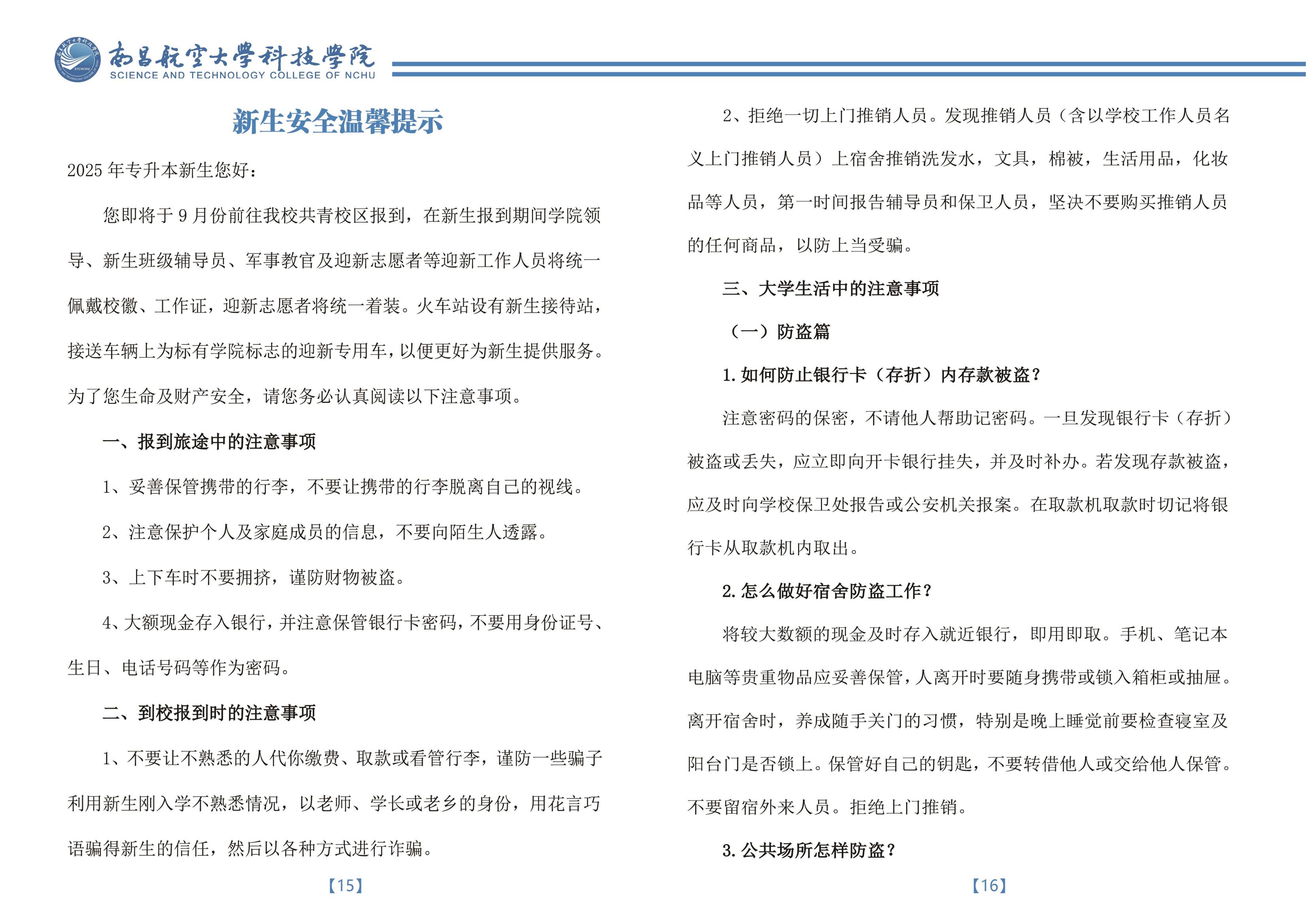 南昌航空大学科技学院专升本