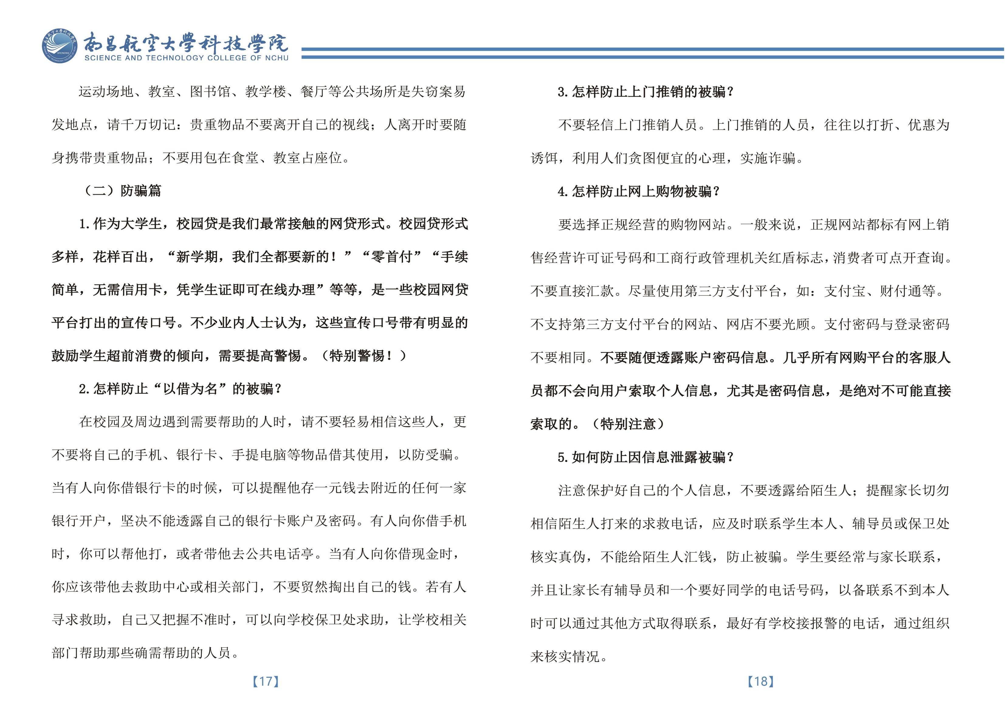 南昌航空大学科技学院专升本