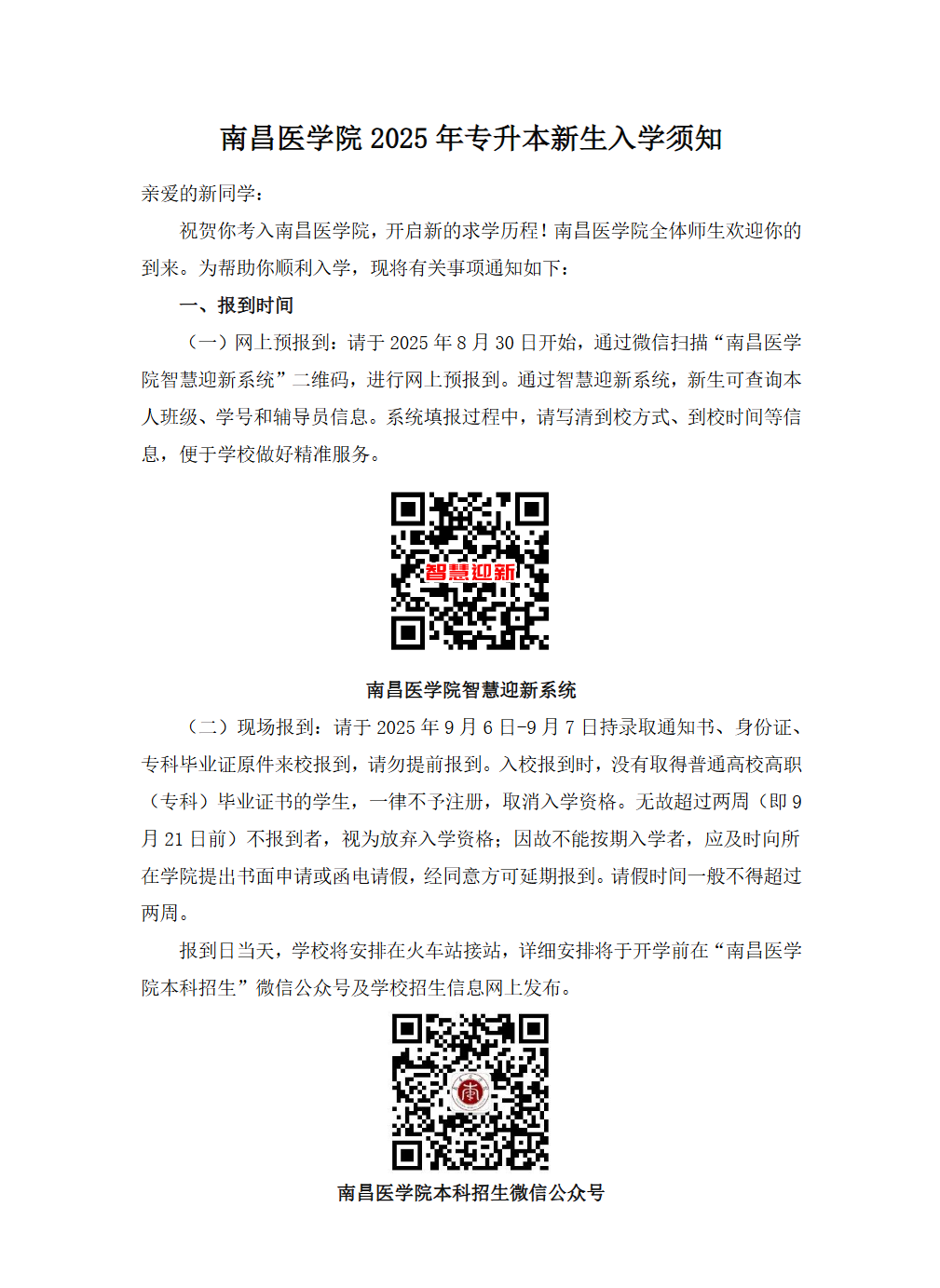 南昌医学院专升本