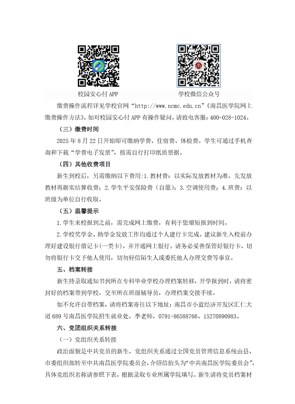 南昌医学院专升本