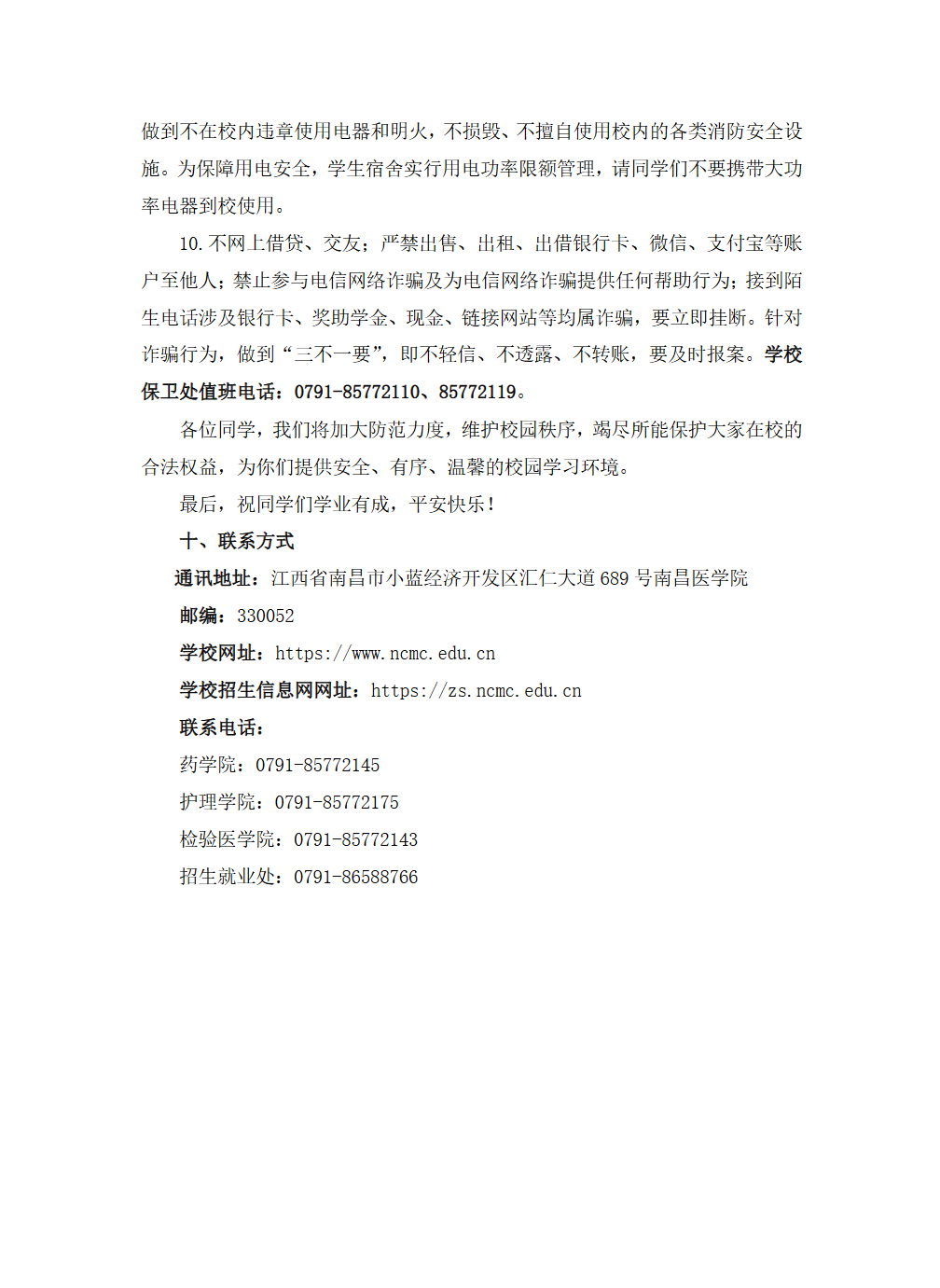 南昌医学院专升本