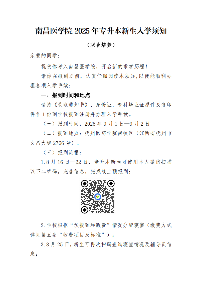 南昌医学院专升本